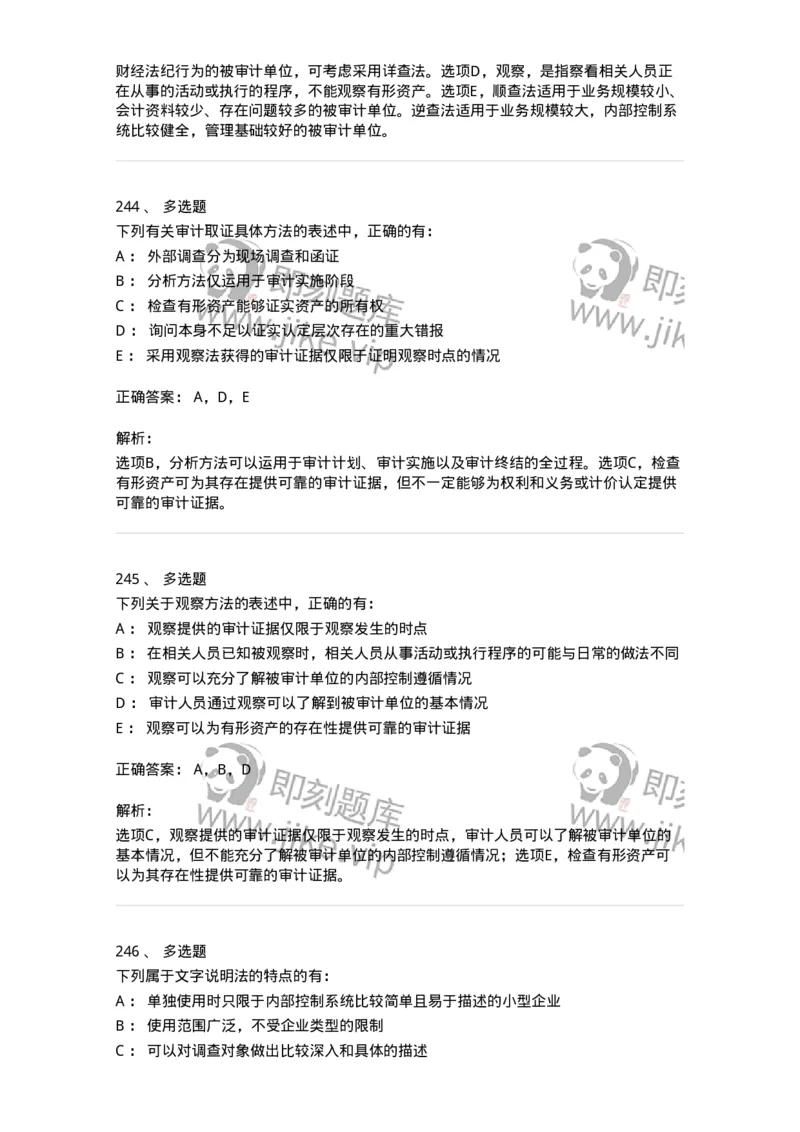 80104-第三章审计程序与方式方法-173955_军队文职(1)_01.军队文职真题-专业课_（全）版本一（历年真题+章节练习+模拟题）_审计学(军队文职)_章节练习_题目+解析