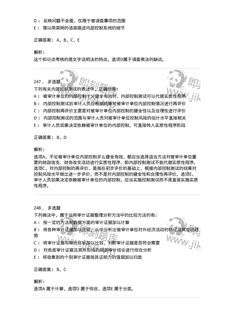 80104-第三章审计程序与方式方法-173955_军队文职(1)_01.军队文职真题-专业课_（全）版本一（历年真题+章节练习+模拟题）_审计学(军队文职)_章节练习_题目+解析