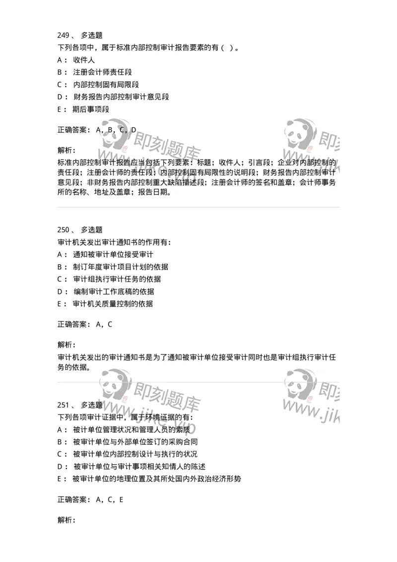 80104-第三章审计程序与方式方法-173955_军队文职(1)_01.军队文职真题-专业课_（全）版本一（历年真题+章节练习+模拟题）_审计学(军队文职)_章节练习_题目+解析