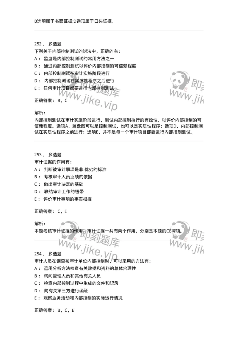 80104-第三章审计程序与方式方法-173955_军队文职(1)_01.军队文职真题-专业课_（全）版本一（历年真题+章节练习+模拟题）_审计学(军队文职)_章节练习_题目+解析