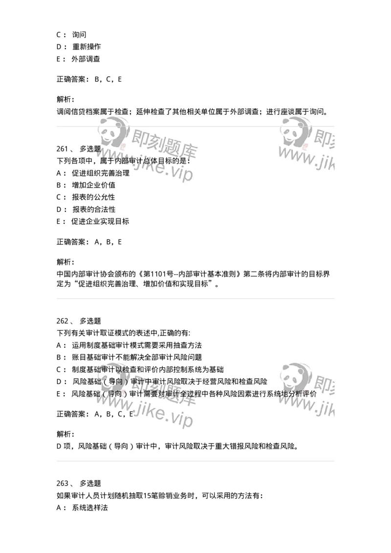 80104-第三章审计程序与方式方法-173955_军队文职(1)_01.军队文职真题-专业课_（全）版本一（历年真题+章节练习+模拟题）_审计学(军队文职)_章节练习_题目+解析