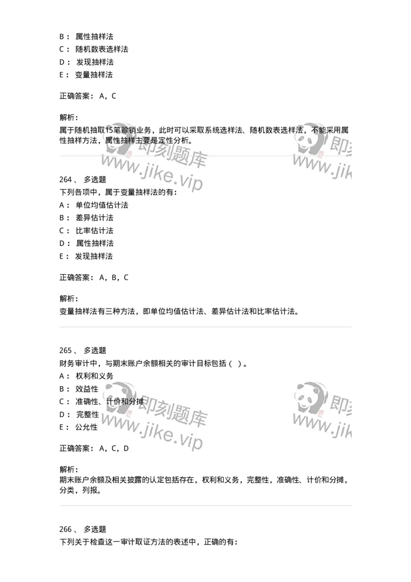80104-第三章审计程序与方式方法-173955_军队文职(1)_01.军队文职真题-专业课_（全）版本一（历年真题+章节练习+模拟题）_审计学(军队文职)_章节练习_题目+解析