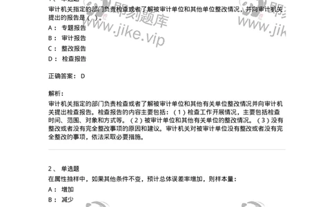 80104-第三章审计程序与方式方法-173955_军队文职(1)_01.军队文职真题-专业课_（全）版本一（历年真题+章节练习+模拟题）_审计学(军队文职)_章节练习_题目+解析