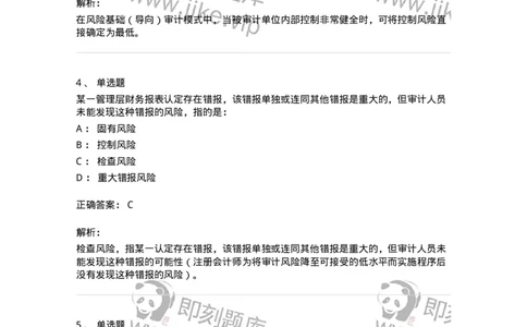 80104-第三章审计程序与方式方法-173955_军队文职(1)_01.军队文职真题-专业课_（全）版本一（历年真题+章节练习+模拟题）_审计学(军队文职)_章节练习_题目+解析