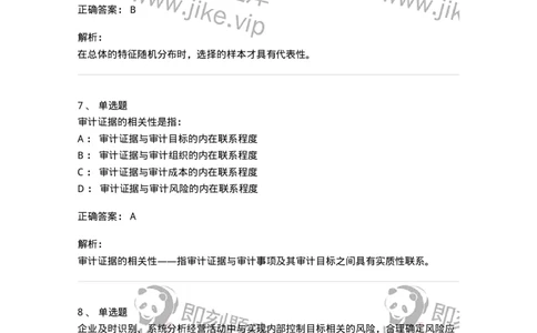 80104-第三章审计程序与方式方法-173955_军队文职(1)_01.军队文职真题-专业课_（全）版本一（历年真题+章节练习+模拟题）_审计学(军队文职)_章节练习_题目+解析