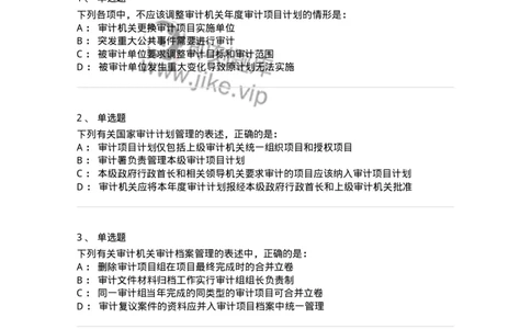 660712-第十二章审计管理-173974_军队文职(1)_01.军队文职真题-专业课_（全）版本一（历年真题+章节练习+模拟题）_审计学(军队文职)_章节练习_纯题目