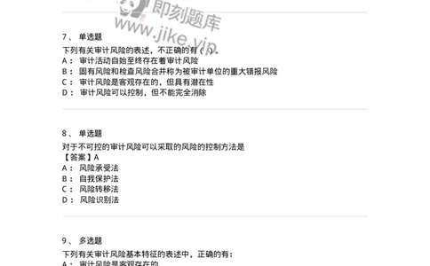 660712-第十二章审计管理-173974_军队文职(1)_01.军队文职真题-专业课_（全）版本一（历年真题+章节练习+模拟题）_审计学(军队文职)_章节练习_纯题目