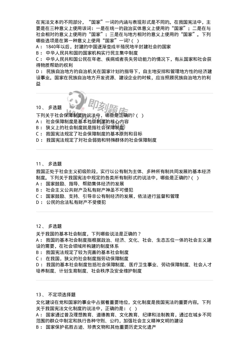 50302-第二章国家的基本制度（上）-173692_军队文职(1)_01.军队文职真题-专业课_（全）版本一（历年真题+章节练习+模拟题）_法学(军队文职)_章节练习_纯题目