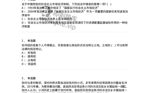 50302-第二章国家的基本制度（上）-173692_军队文职(1)_01.军队文职真题-专业课_（全）版本一（历年真题+章节练习+模拟题）_法学(军队文职)_章节练习_纯题目