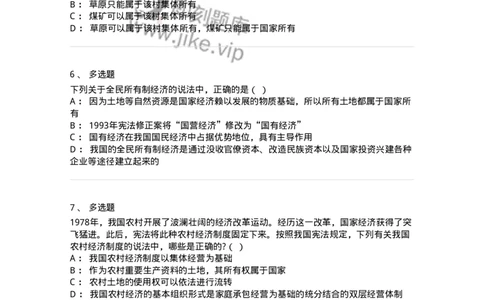 50302-第二章国家的基本制度（上）-173692_军队文职(1)_01.军队文职真题-专业课_（全）版本一（历年真题+章节练习+模拟题）_法学(军队文职)_章节练习_纯题目