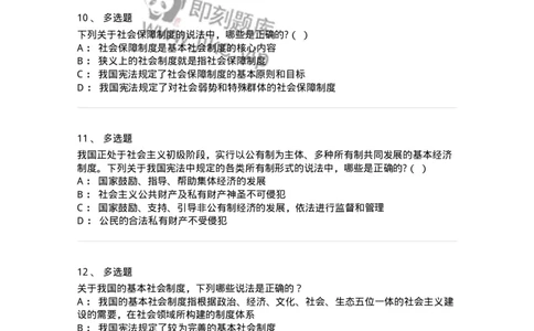 50302-第二章国家的基本制度（上）-173692_军队文职(1)_01.军队文职真题-专业课_（全）版本一（历年真题+章节练习+模拟题）_法学(军队文职)_章节练习_纯题目