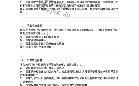 50302-第二章国家的基本制度（上）-173692_军队文职(1)_01.军队文职真题-专业课_（全）版本一（历年真题+章节练习+模拟题）_法学(军队文职)_章节练习_纯题目