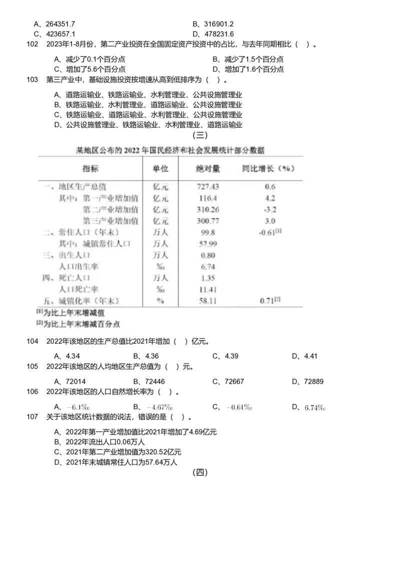 2024年军队文职统一考试（公共科目）试题（网友回忆版）_军队文职(1)_01.军队文职真题-公共课_版本二（2013-2025）_1.真题题目