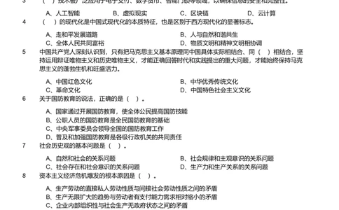 2024年军队文职统一考试（公共科目）试题（网友回忆版）_军队文职(1)_01.军队文职真题-公共课_版本二（2013-2025）_1.真题题目