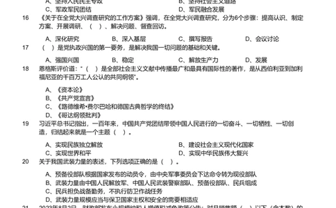 2024年军队文职统一考试（公共科目）试题（网友回忆版）_军队文职(1)_01.军队文职真题-公共课_版本二（2013-2025）_1.真题题目