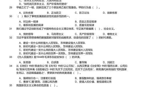 2024年军队文职统一考试（公共科目）试题（网友回忆版）_军队文职(1)_01.军队文职真题-公共课_版本二（2013-2025）_1.真题题目