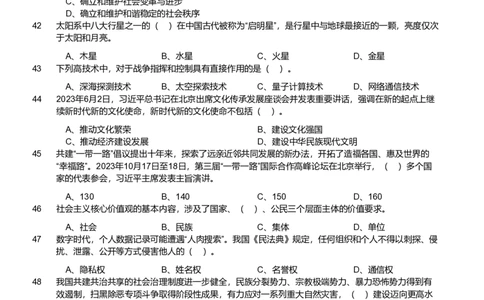 2024年军队文职统一考试（公共科目）试题（网友回忆版）_军队文职(1)_01.军队文职真题-公共课_版本二（2013-2025）_1.真题题目