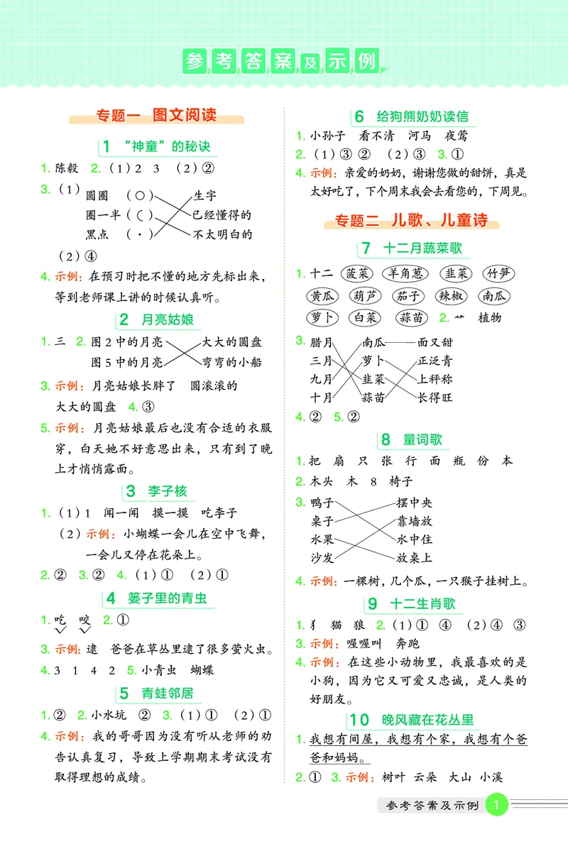 25秋 星级阅读 二年级语文上（R版）答案