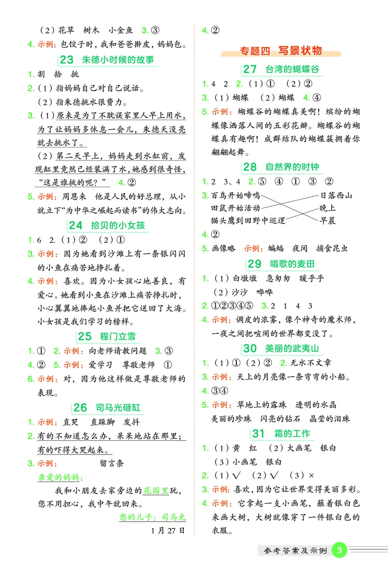 25秋 星级阅读 二年级语文上（R版）答案