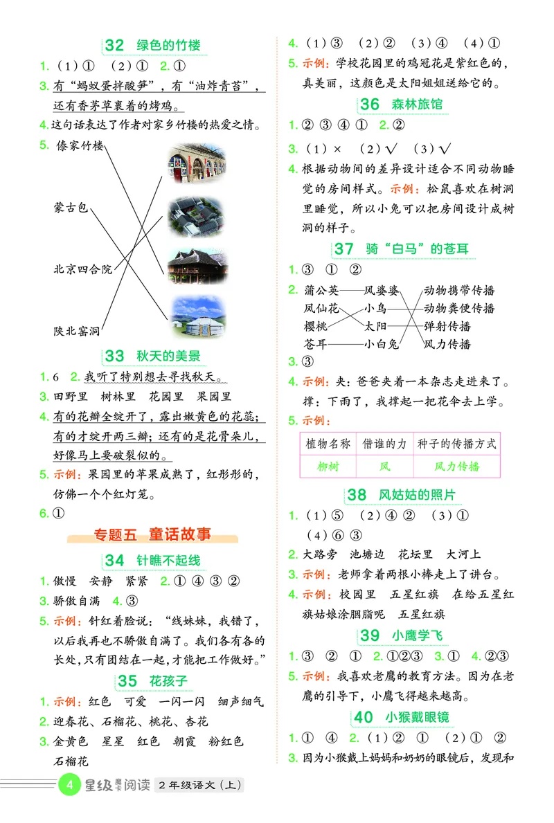 25秋 星级阅读 二年级语文上（R版）答案