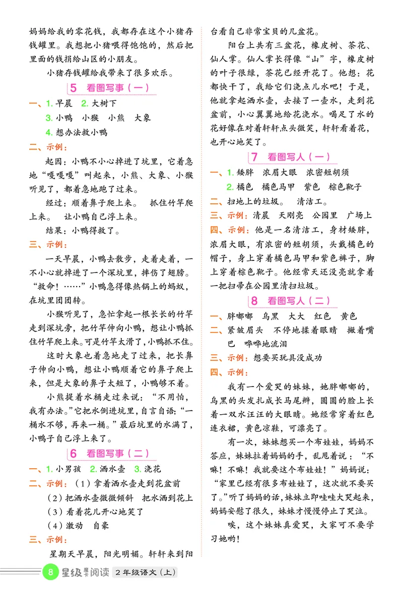 25秋 星级阅读 二年级语文上（R版）答案