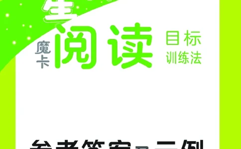 25秋 星级阅读 二年级语文上（R版）答案