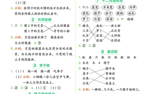 25秋 星级阅读 二年级语文上（R版）答案