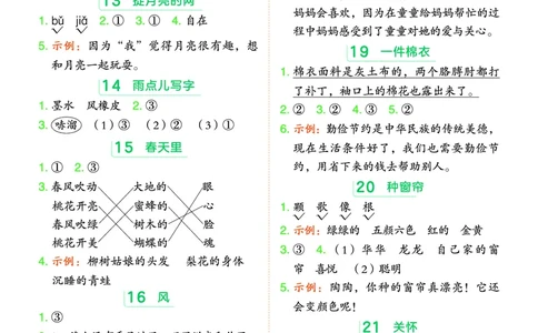 25秋 星级阅读 二年级语文上（R版）答案