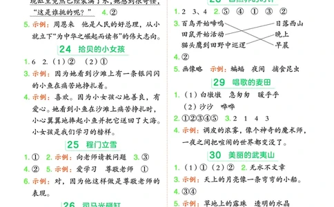 25秋 星级阅读 二年级语文上（R版）答案