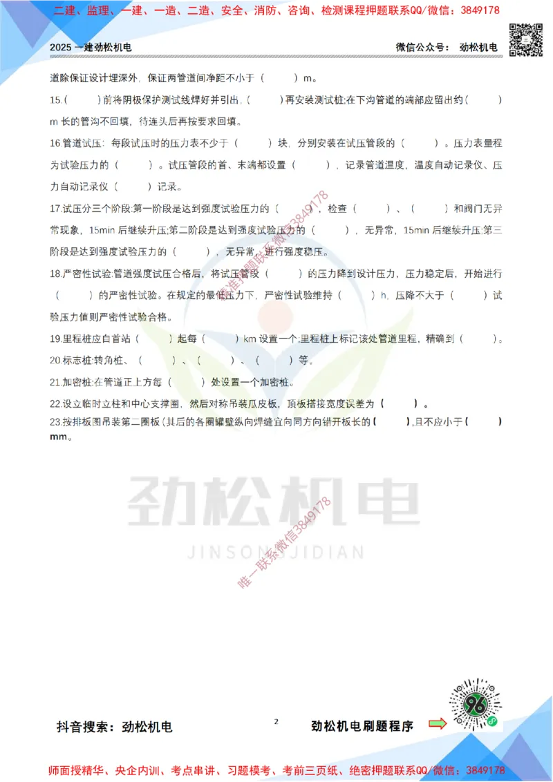 3月21作业石油化工设备安装技术空白_纯图版(1)_2026年一级建造师_2026年一建机电_2025年一建机电SVIP_02-基础精讲✿高端面授✿深度强化_30-机电《全系VIP班》劲松SMR_作业