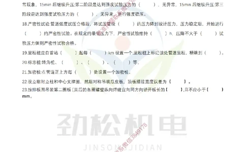 3月21作业石油化工设备安装技术空白_纯图版(1)_2026年一级建造师_2026年一建机电_2025年一建机电SVIP_02-基础精讲✿高端面授✿深度强化_30-机电《全系VIP班》劲松SMR_作业