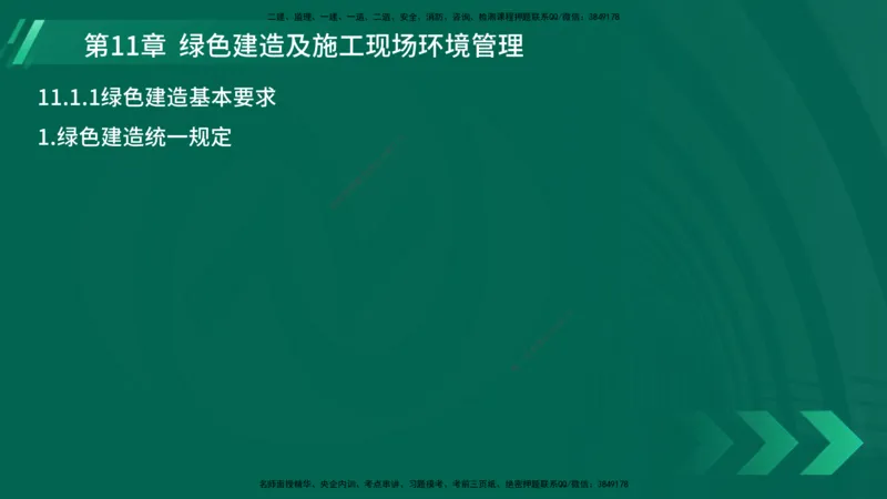 25年一建《港口实务》精讲第11章讲义在线版_2026年一级建造师_2026年一建港航_2025年一建港航SVIP_02-基础精讲✿高端面授✿深度强化_08-港航《强化精讲班》陈冬铭YL推荐