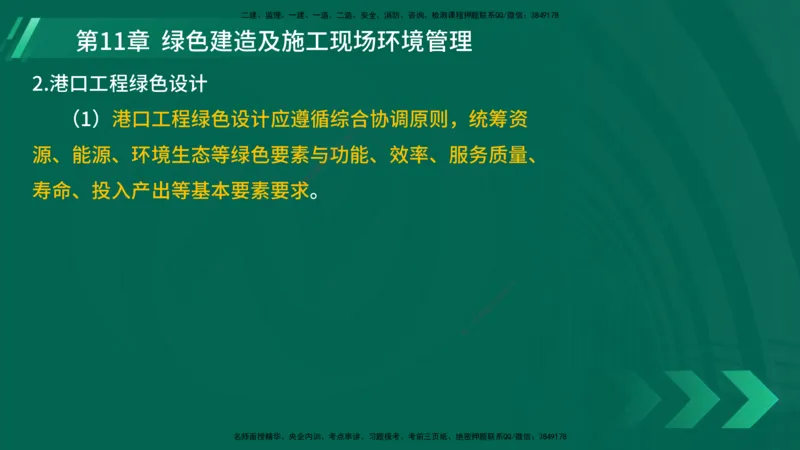 25年一建《港口实务》精讲第11章讲义在线版_2026年一级建造师_2026年一建港航_2025年一建港航SVIP_02-基础精讲✿高端面授✿深度强化_08-港航《强化精讲班》陈冬铭YL推荐
