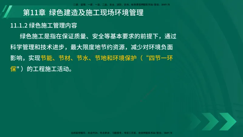 25年一建《港口实务》精讲第11章讲义在线版_2026年一级建造师_2026年一建港航_2025年一建港航SVIP_02-基础精讲✿高端面授✿深度强化_08-港航《强化精讲班》陈冬铭YL推荐