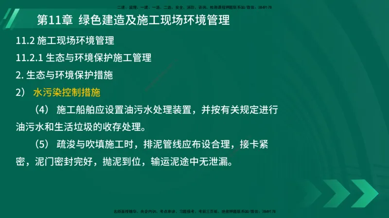 25年一建《港口实务》精讲第11章讲义在线版_2026年一级建造师_2026年一建港航_2025年一建港航SVIP_02-基础精讲✿高端面授✿深度强化_08-港航《强化精讲班》陈冬铭YL推荐
