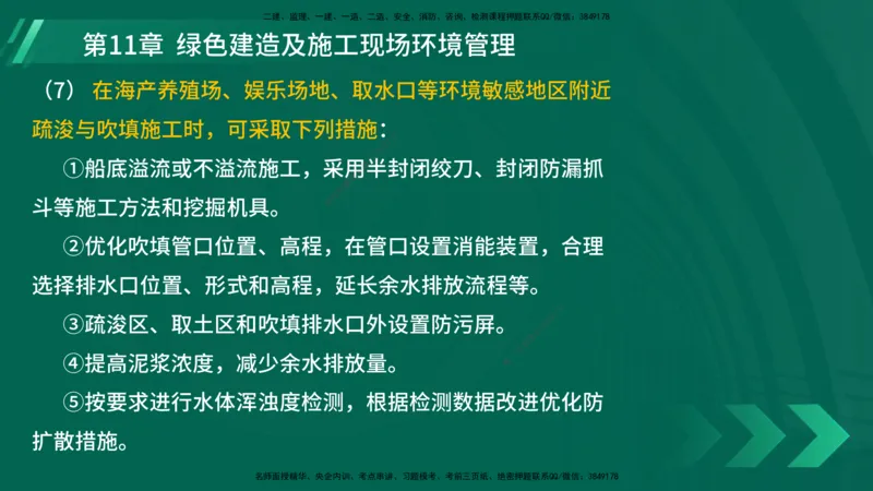 25年一建《港口实务》精讲第11章讲义在线版_2026年一级建造师_2026年一建港航_2025年一建港航SVIP_02-基础精讲✿高端面授✿深度强化_08-港航《强化精讲班》陈冬铭YL推荐