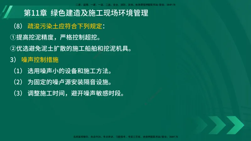 25年一建《港口实务》精讲第11章讲义在线版_2026年一级建造师_2026年一建港航_2025年一建港航SVIP_02-基础精讲✿高端面授✿深度强化_08-港航《强化精讲班》陈冬铭YL推荐