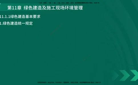 25年一建《港口实务》精讲第11章讲义在线版_2026年一级建造师_2026年一建港航_2025年一建港航SVIP_02-基础精讲✿高端面授✿深度强化_08-港航《强化精讲班》陈冬铭YL推荐