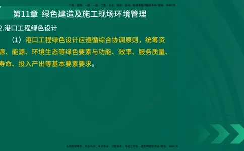 25年一建《港口实务》精讲第11章讲义在线版_2026年一级建造师_2026年一建港航_2025年一建港航SVIP_02-基础精讲✿高端面授✿深度强化_08-港航《强化精讲班》陈冬铭YL推荐