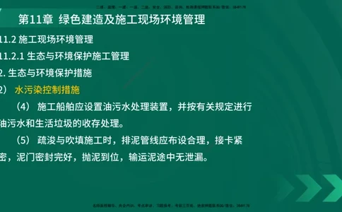 25年一建《港口实务》精讲第11章讲义在线版_2026年一级建造师_2026年一建港航_2025年一建港航SVIP_02-基础精讲✿高端面授✿深度强化_08-港航《强化精讲班》陈冬铭YL推荐