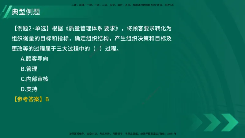 25年一建《项目管理》大V精讲第2章讲义在线版_2026年一级建造师_2026年一建管理_2025年一建管理SVIP_02-基础精讲✿高端面授✿深度强化_30-管理《强化精讲班》许名标YL