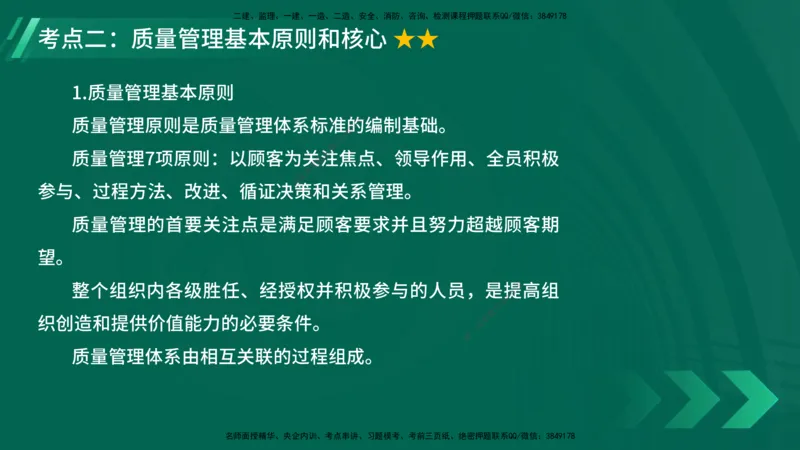 25年一建《项目管理》大V精讲第2章讲义在线版_2026年一级建造师_2026年一建管理_2025年一建管理SVIP_02-基础精讲✿高端面授✿深度强化_30-管理《强化精讲班》许名标YL