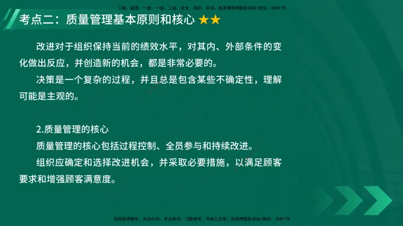 25年一建《项目管理》大V精讲第2章讲义在线版_2026年一级建造师_2026年一建管理_2025年一建管理SVIP_02-基础精讲✿高端面授✿深度强化_30-管理《强化精讲班》许名标YL