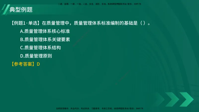 25年一建《项目管理》大V精讲第2章讲义在线版_2026年一级建造师_2026年一建管理_2025年一建管理SVIP_02-基础精讲✿高端面授✿深度强化_30-管理《强化精讲班》许名标YL