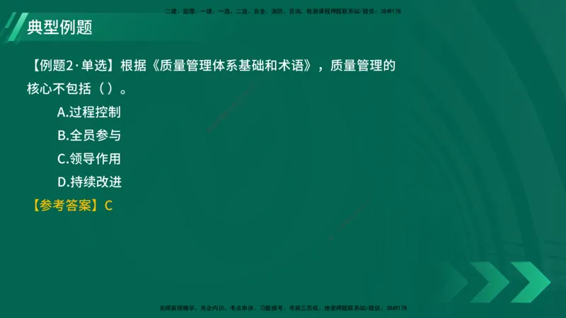 25年一建《项目管理》大V精讲第2章讲义在线版_2026年一级建造师_2026年一建管理_2025年一建管理SVIP_02-基础精讲✿高端面授✿深度强化_30-管理《强化精讲班》许名标YL