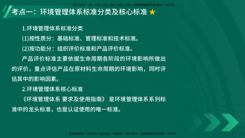 25年一建《项目管理》大V精讲第2章讲义在线版_2026年一级建造师_2026年一建管理_2025年一建管理SVIP_02-基础精讲✿高端面授✿深度强化_30-管理《强化精讲班》许名标YL