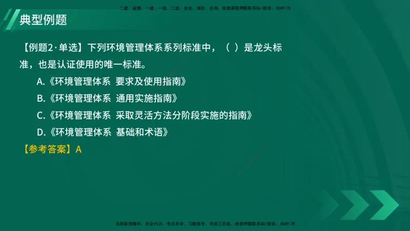 25年一建《项目管理》大V精讲第2章讲义在线版_2026年一级建造师_2026年一建管理_2025年一建管理SVIP_02-基础精讲✿高端面授✿深度强化_30-管理《强化精讲班》许名标YL