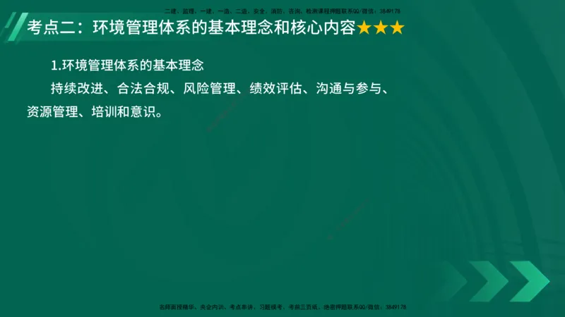 25年一建《项目管理》大V精讲第2章讲义在线版_2026年一级建造师_2026年一建管理_2025年一建管理SVIP_02-基础精讲✿高端面授✿深度强化_30-管理《强化精讲班》许名标YL