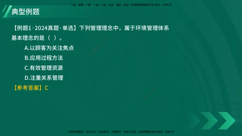25年一建《项目管理》大V精讲第2章讲义在线版_2026年一级建造师_2026年一建管理_2025年一建管理SVIP_02-基础精讲✿高端面授✿深度强化_30-管理《强化精讲班》许名标YL