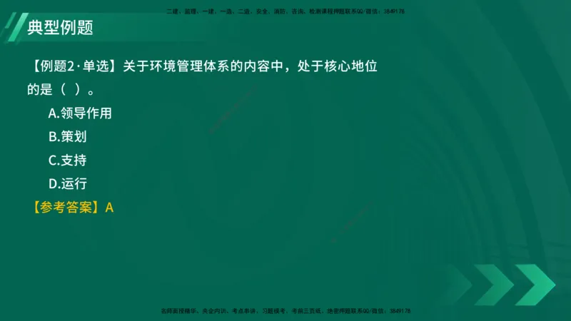 25年一建《项目管理》大V精讲第2章讲义在线版_2026年一级建造师_2026年一建管理_2025年一建管理SVIP_02-基础精讲✿高端面授✿深度强化_30-管理《强化精讲班》许名标YL